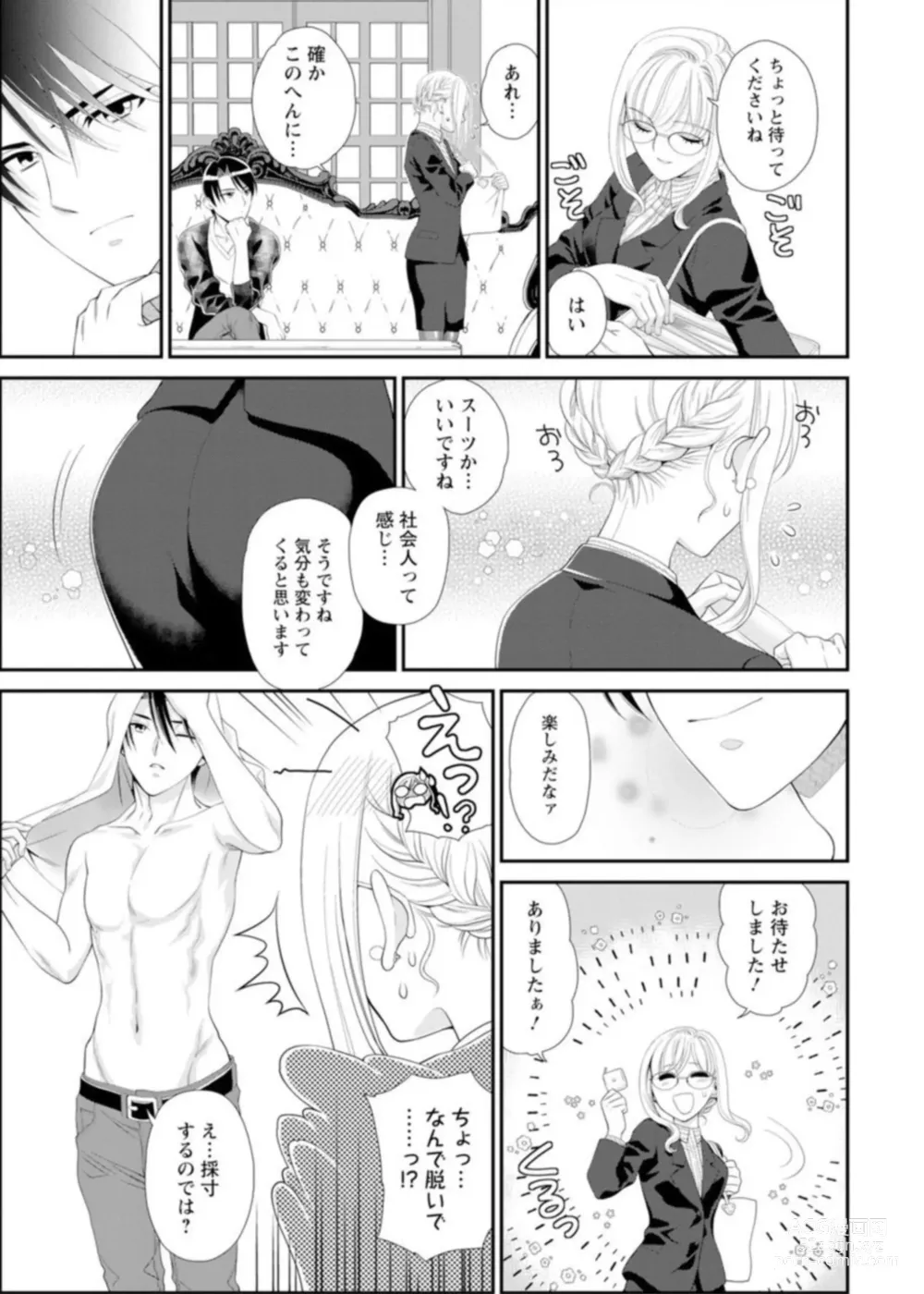 Page 9 of manga Hamecha Dame! Asoko de Oshieru Sekkusu Manā Kōza ～ Saisun Dekinai Hodo Okina are ～ 1