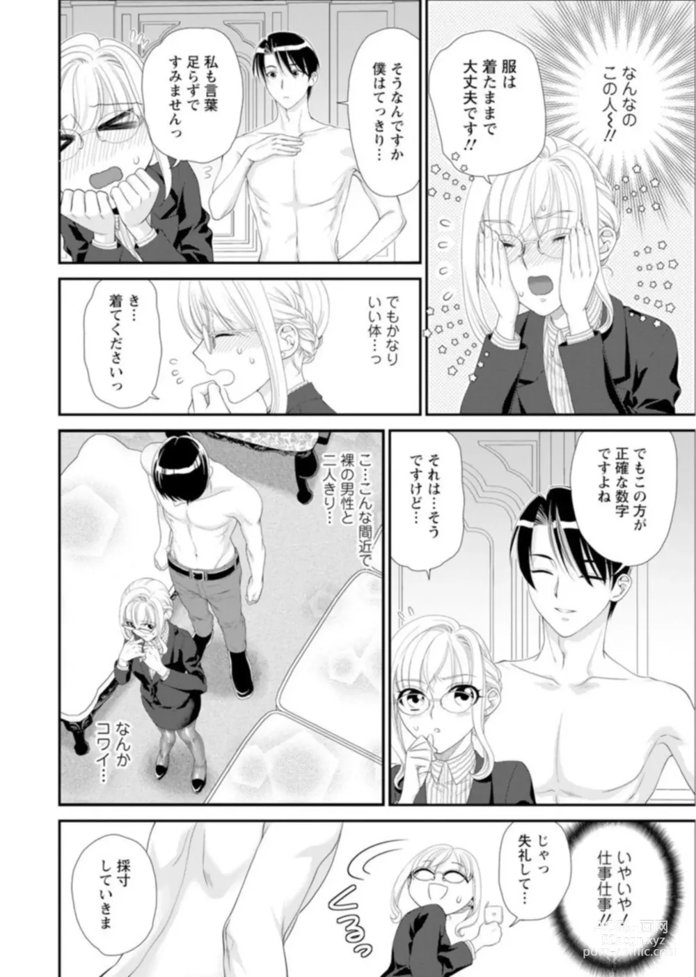 Page 10 of manga Hamecha Dame! Asoko de Oshieru Sekkusu Manā Kōza ～ Saisun Dekinai Hodo Okina are ～ 1