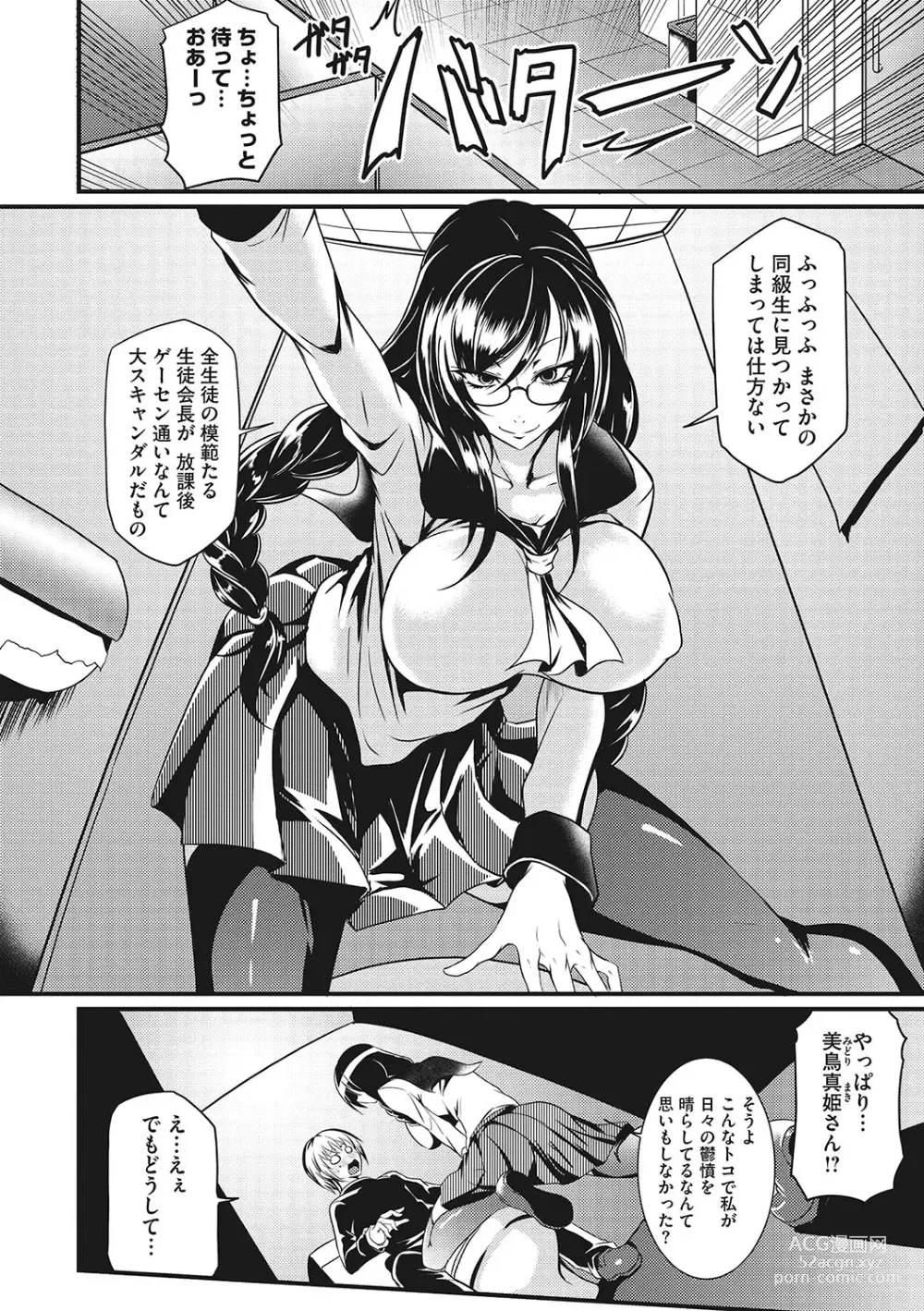 Page 7 of manga Sanpai Shoujo
