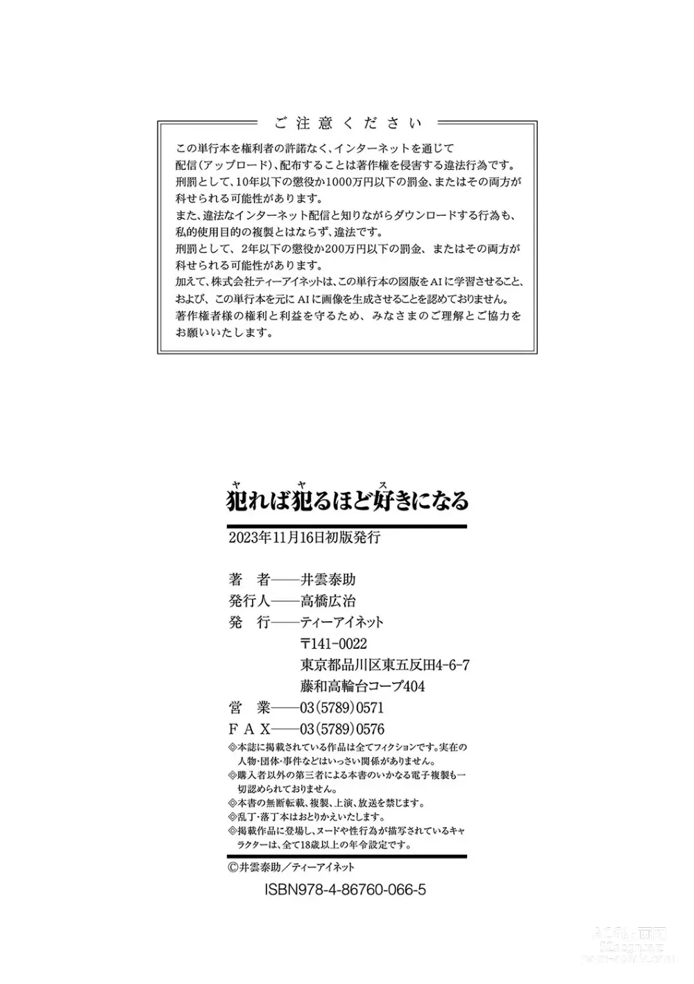 Page 183 of manga Yareba Yaru Hodo Suki ni Naru