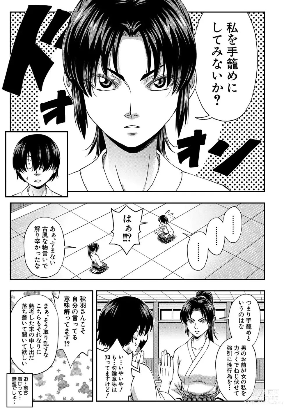 Page 6 of manga Yareba Yaru Hodo Suki ni Naru
