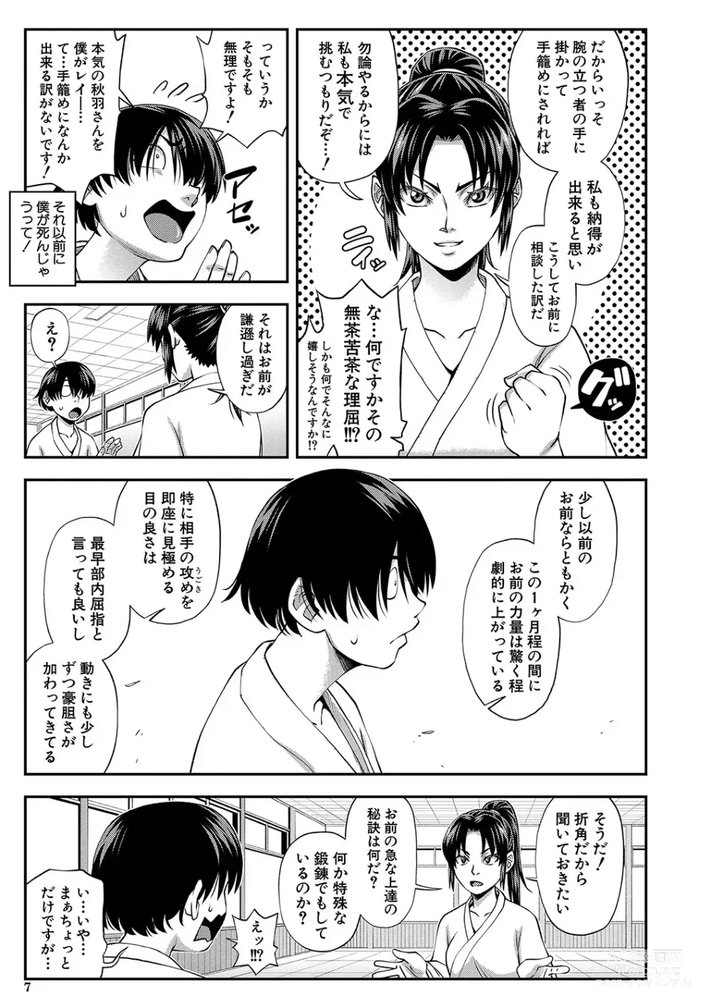 Page 8 of manga Yareba Yaru Hodo Suki ni Naru
