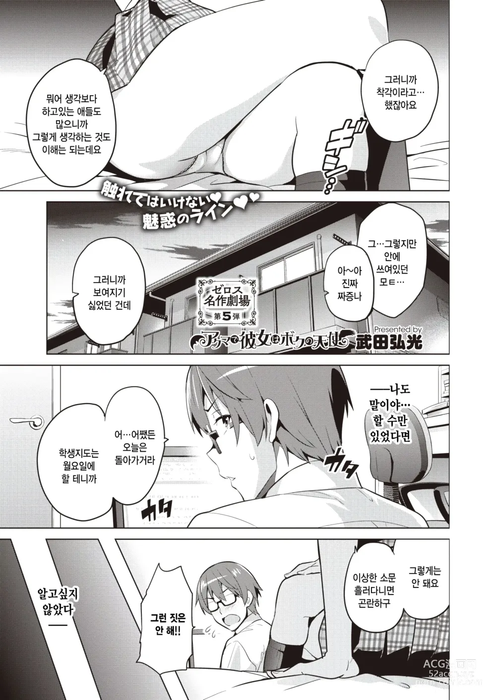 Page 1 of manga Akuma de Kanojo na Boku no Tenshi