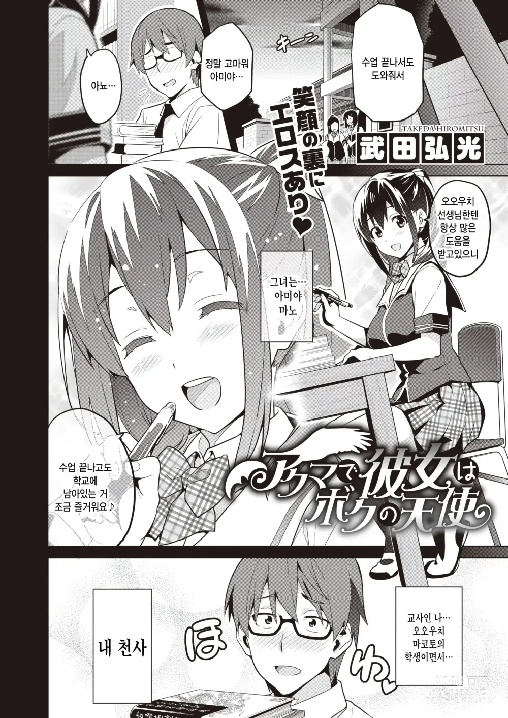 Page 2 of manga Akuma de Kanojo na Boku no Tenshi