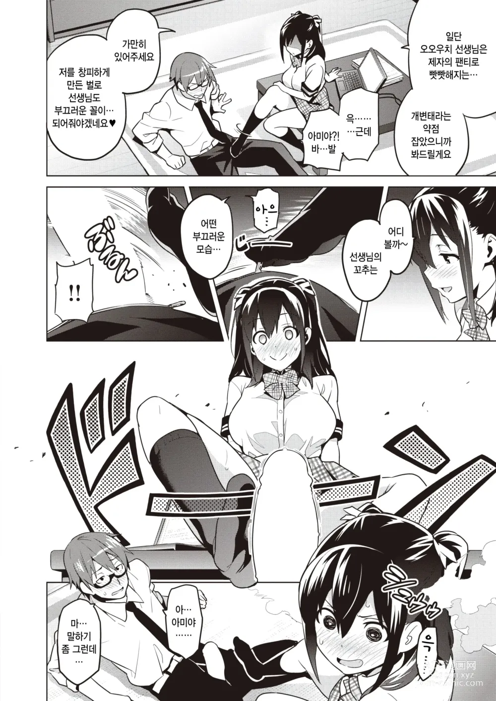 Page 12 of manga Akuma de Kanojo na Boku no Tenshi