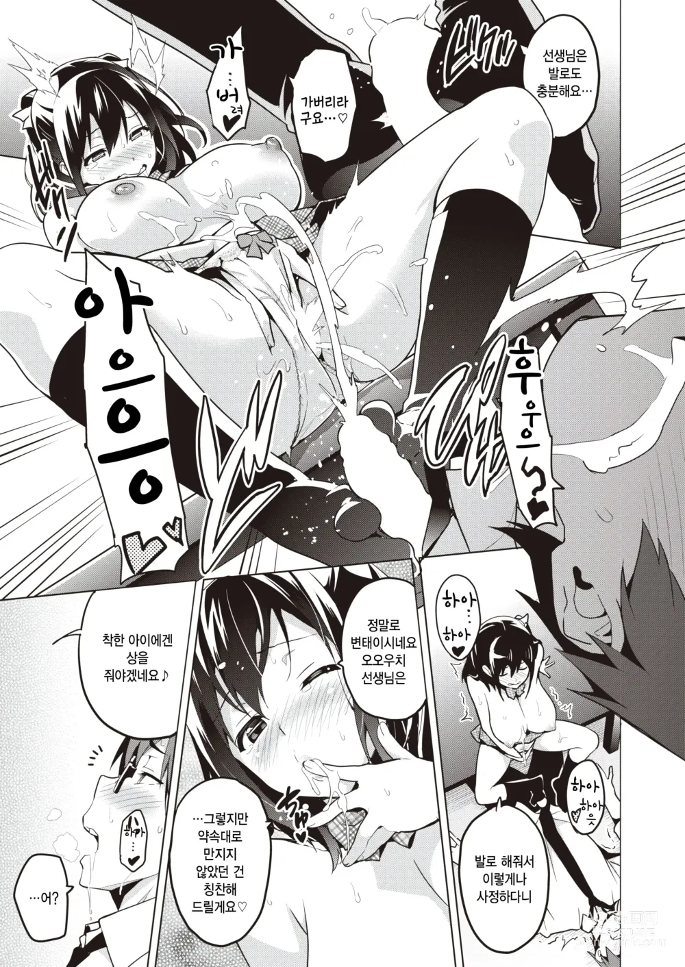 Page 15 of manga Akuma de Kanojo na Boku no Tenshi