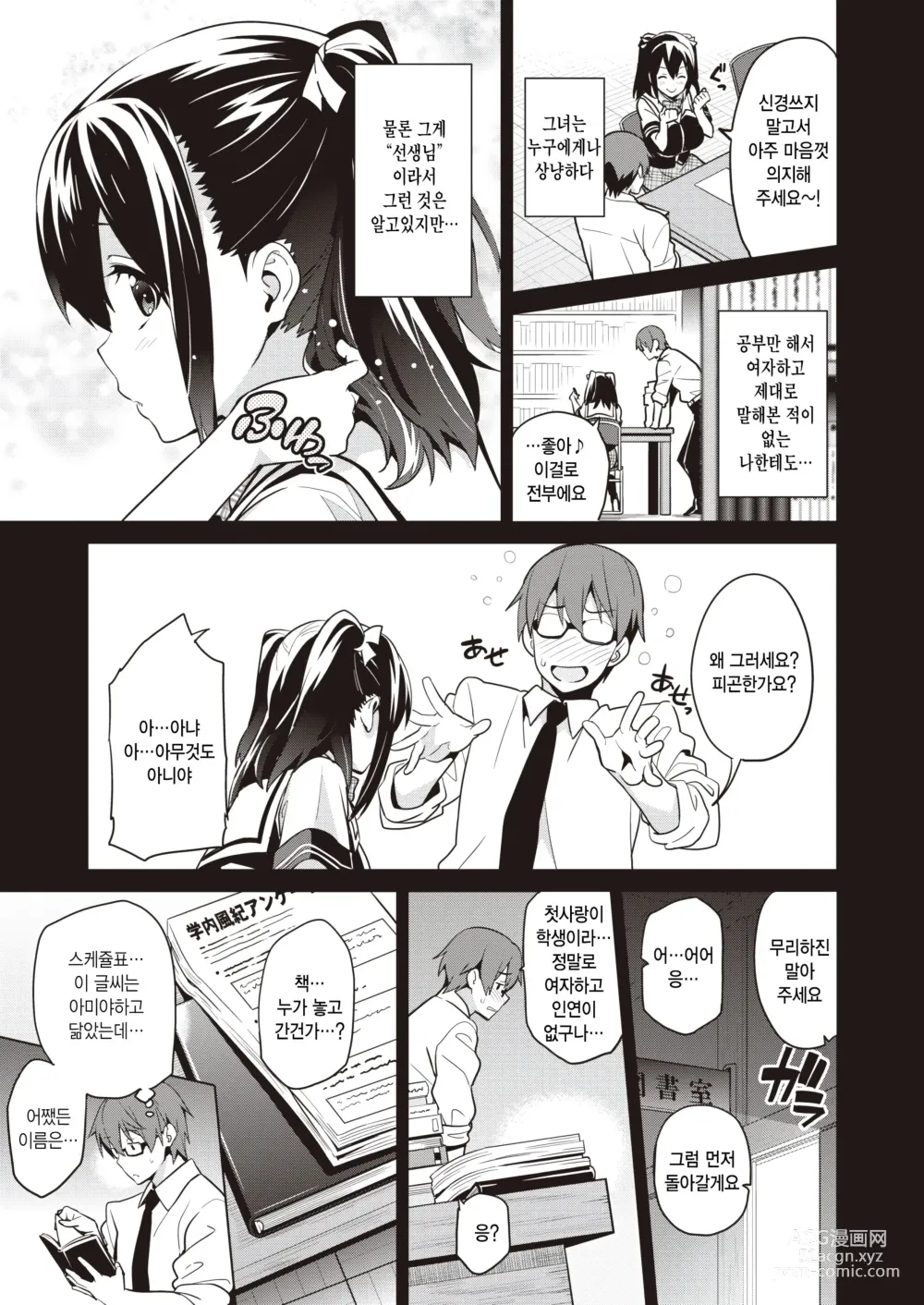 Page 3 of manga Akuma de Kanojo na Boku no Tenshi