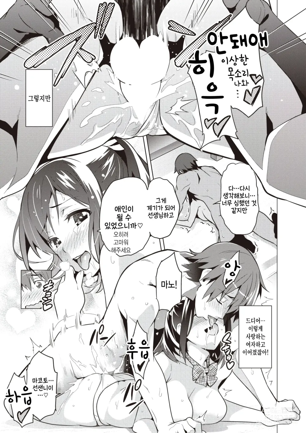 Page 23 of manga Akuma de Kanojo na Boku no Tenshi