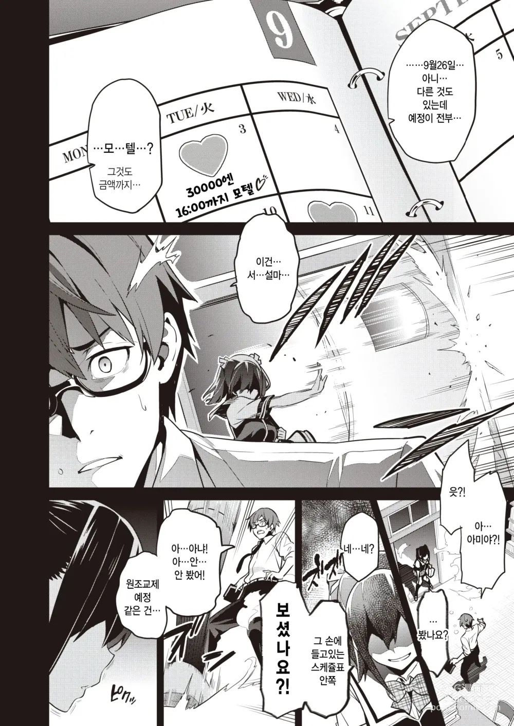 Page 4 of manga Akuma de Kanojo na Boku no Tenshi