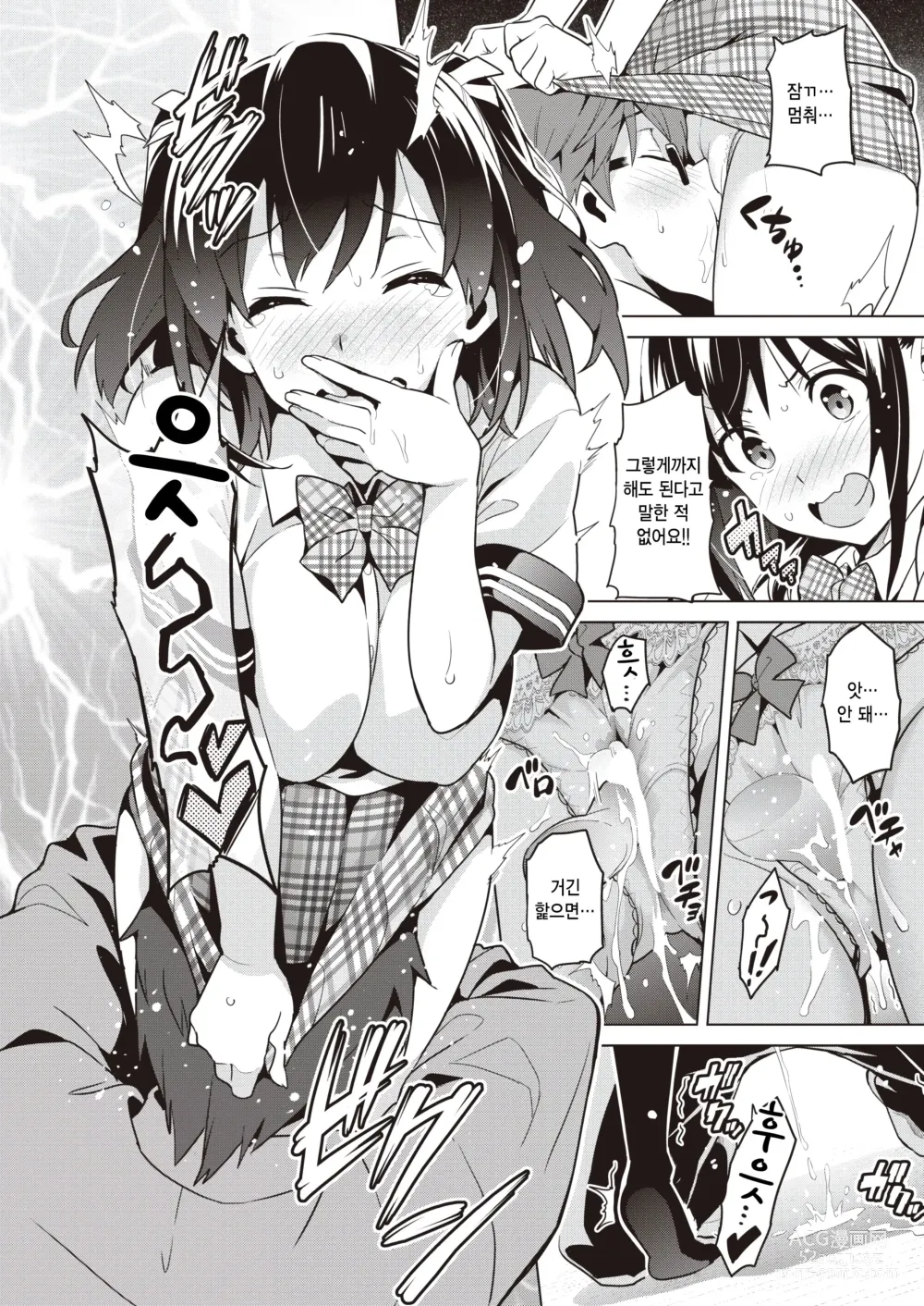 Page 10 of manga Akuma de Kanojo na Boku no Tenshi