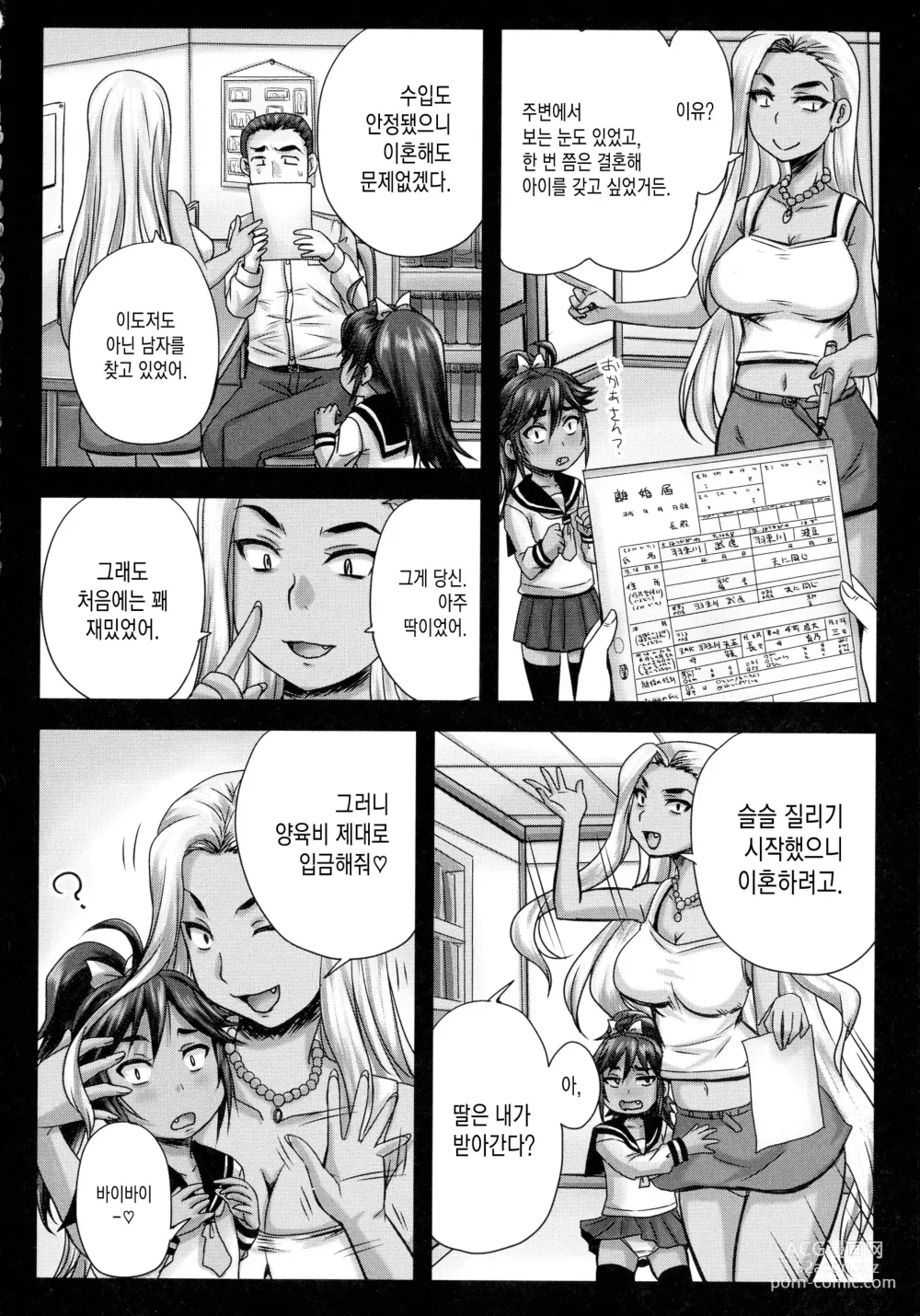 Page 17 of manga Minna Mesu ni naru Ch.1