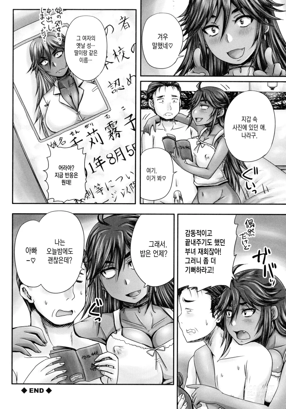 Page 33 of manga Minna Mesu ni naru Ch.1