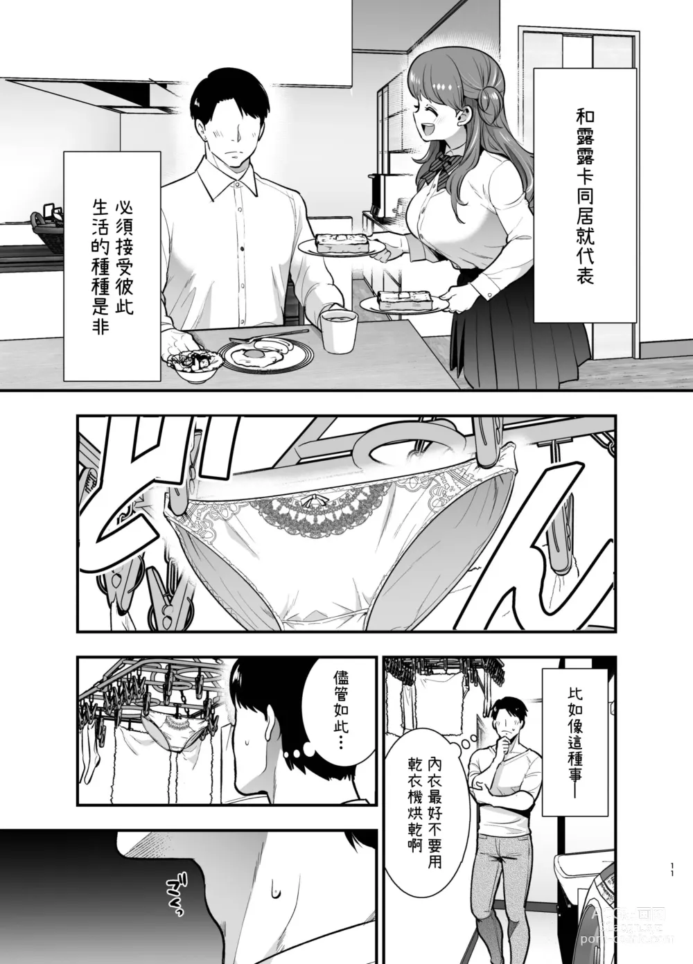 Page 11 of doujinshi Ruruka-chan wa Oshikake Yome!