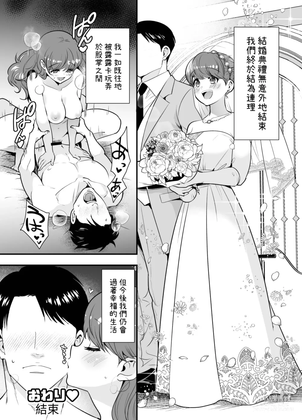 Page 101 of doujinshi Ruruka-chan wa Oshikake Yome!