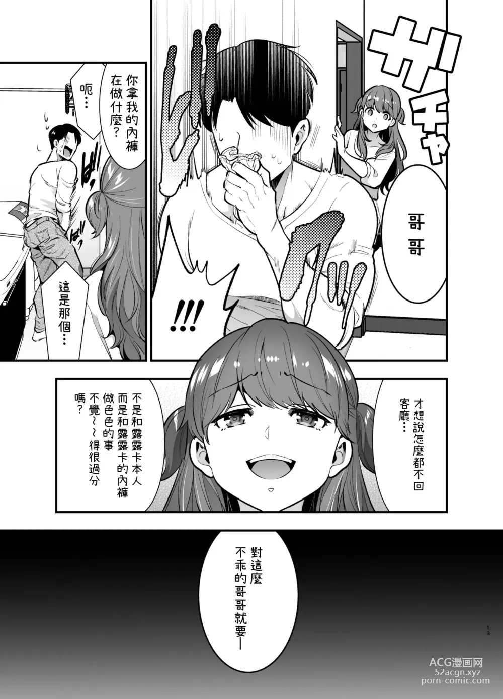 Page 13 of doujinshi Ruruka-chan wa Oshikake Yome!
