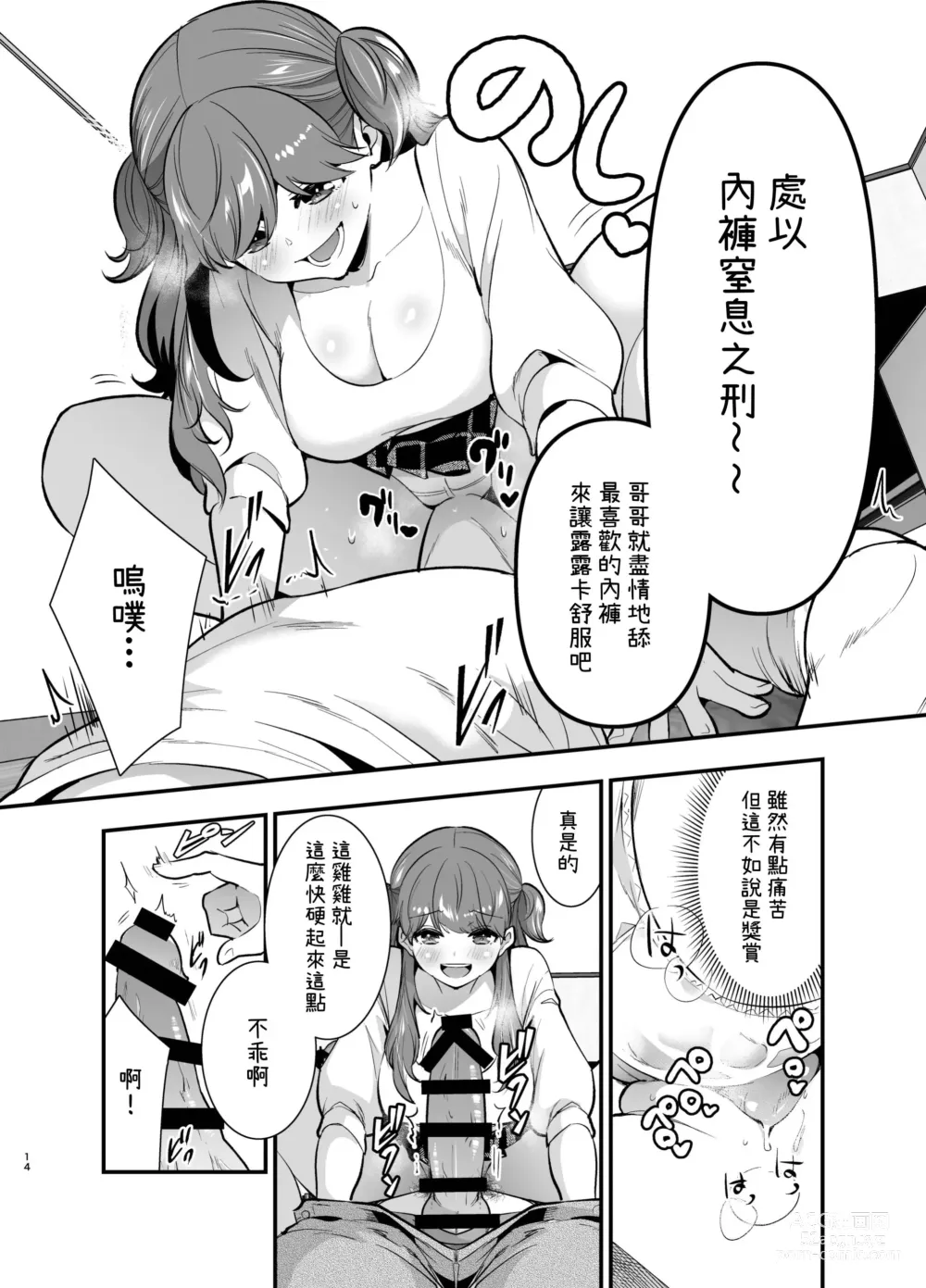 Page 14 of doujinshi Ruruka-chan wa Oshikake Yome!