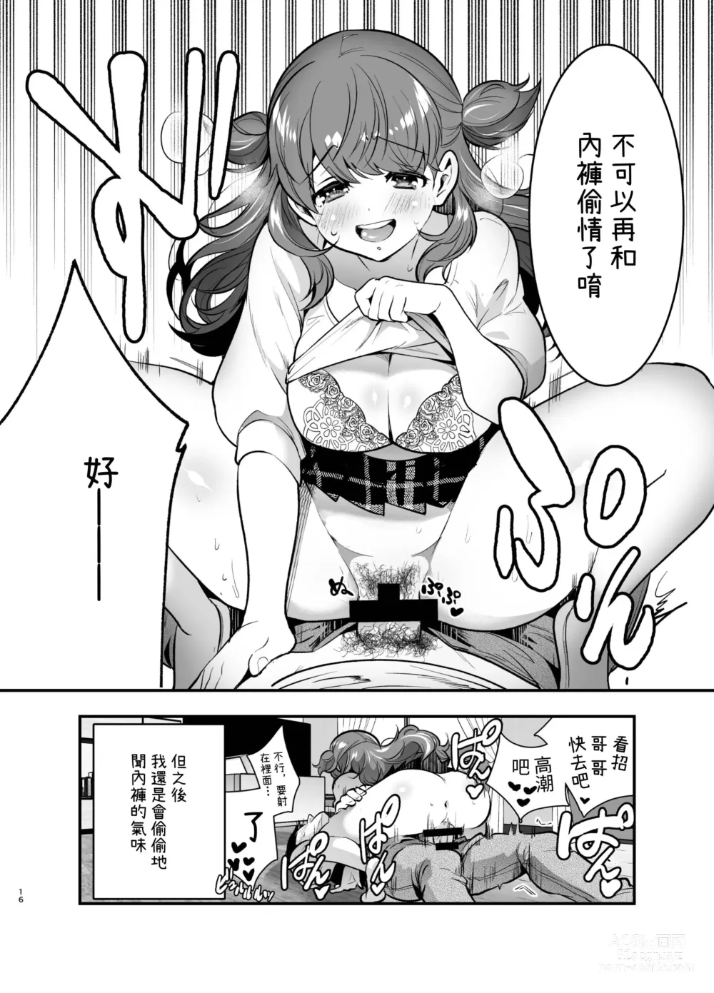 Page 16 of doujinshi Ruruka-chan wa Oshikake Yome!