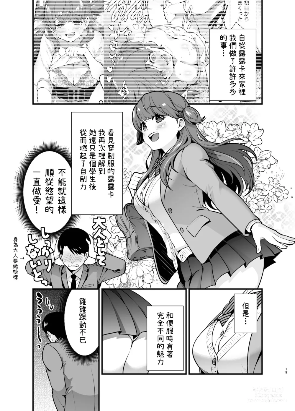 Page 19 of doujinshi Ruruka-chan wa Oshikake Yome!