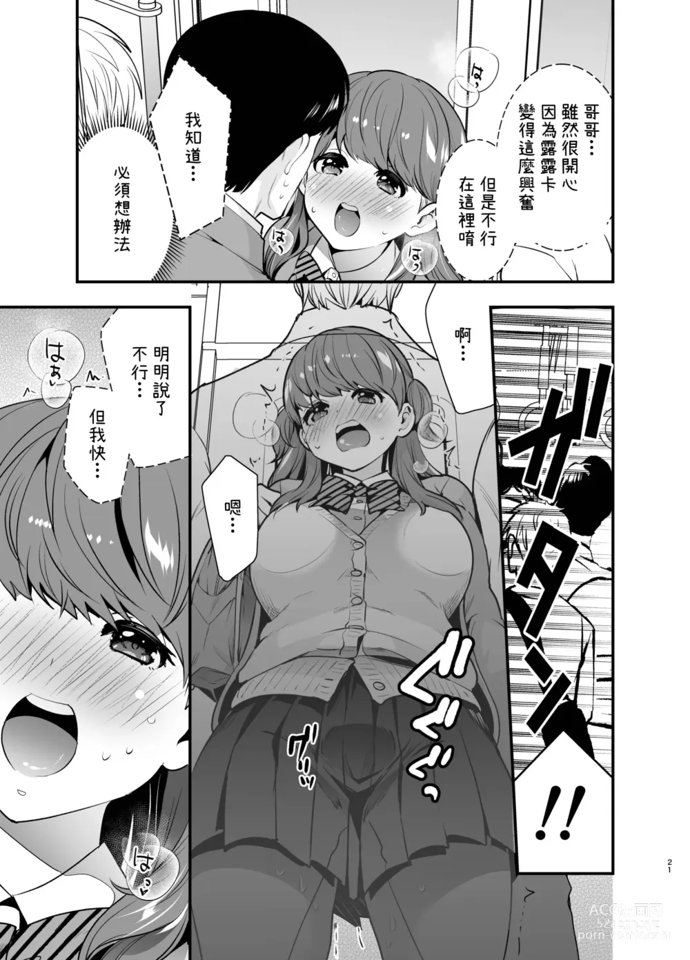 Page 21 of doujinshi Ruruka-chan wa Oshikake Yome!