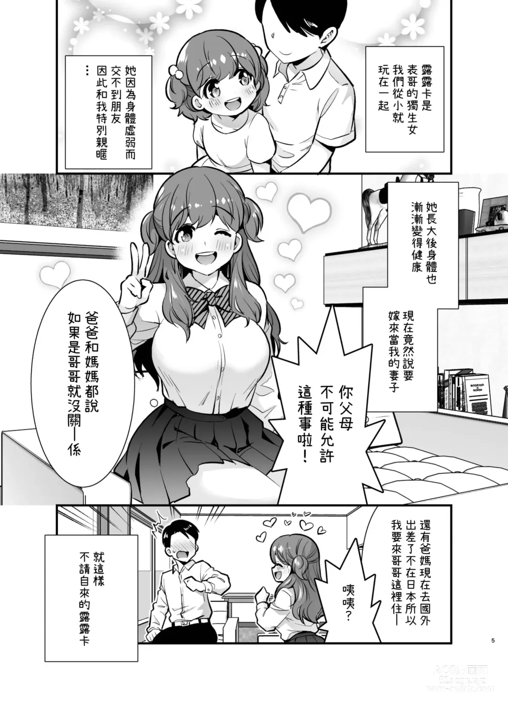 Page 5 of doujinshi Ruruka-chan wa Oshikake Yome!