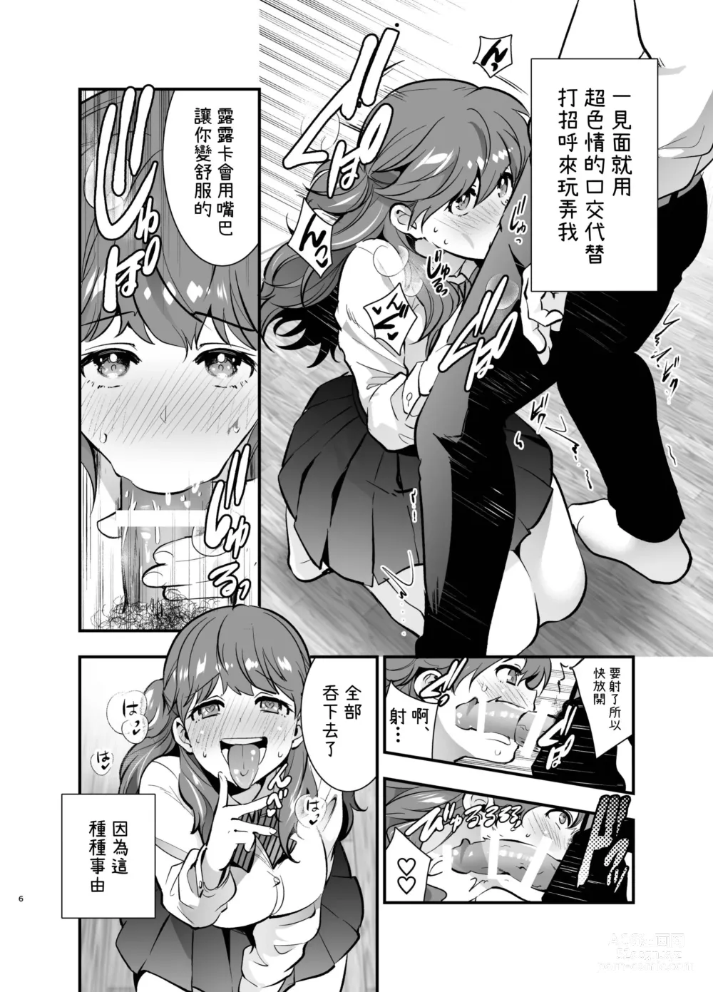 Page 6 of doujinshi Ruruka-chan wa Oshikake Yome!