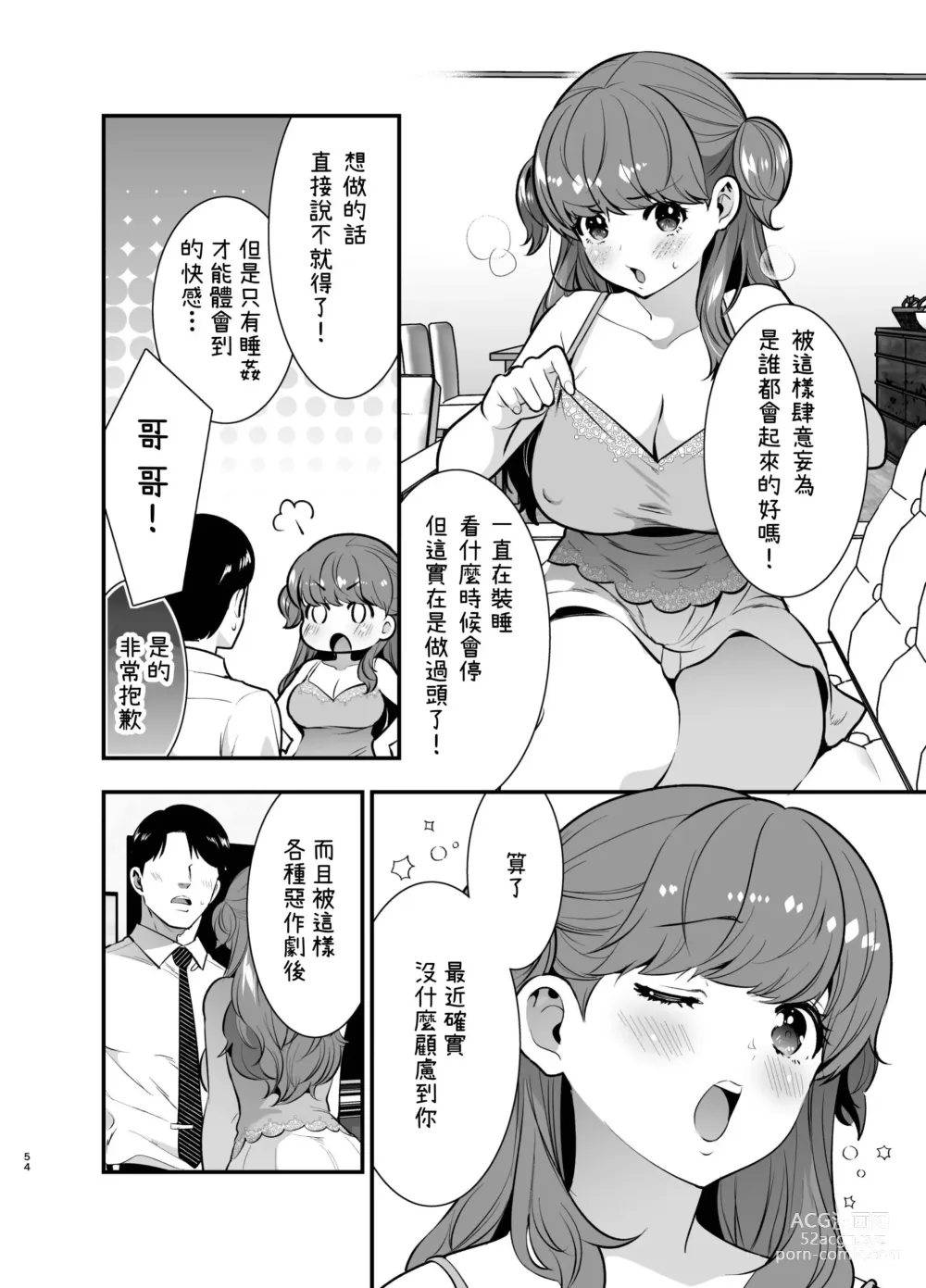 Page 54 of doujinshi Ruruka-chan wa Oshikake Yome!