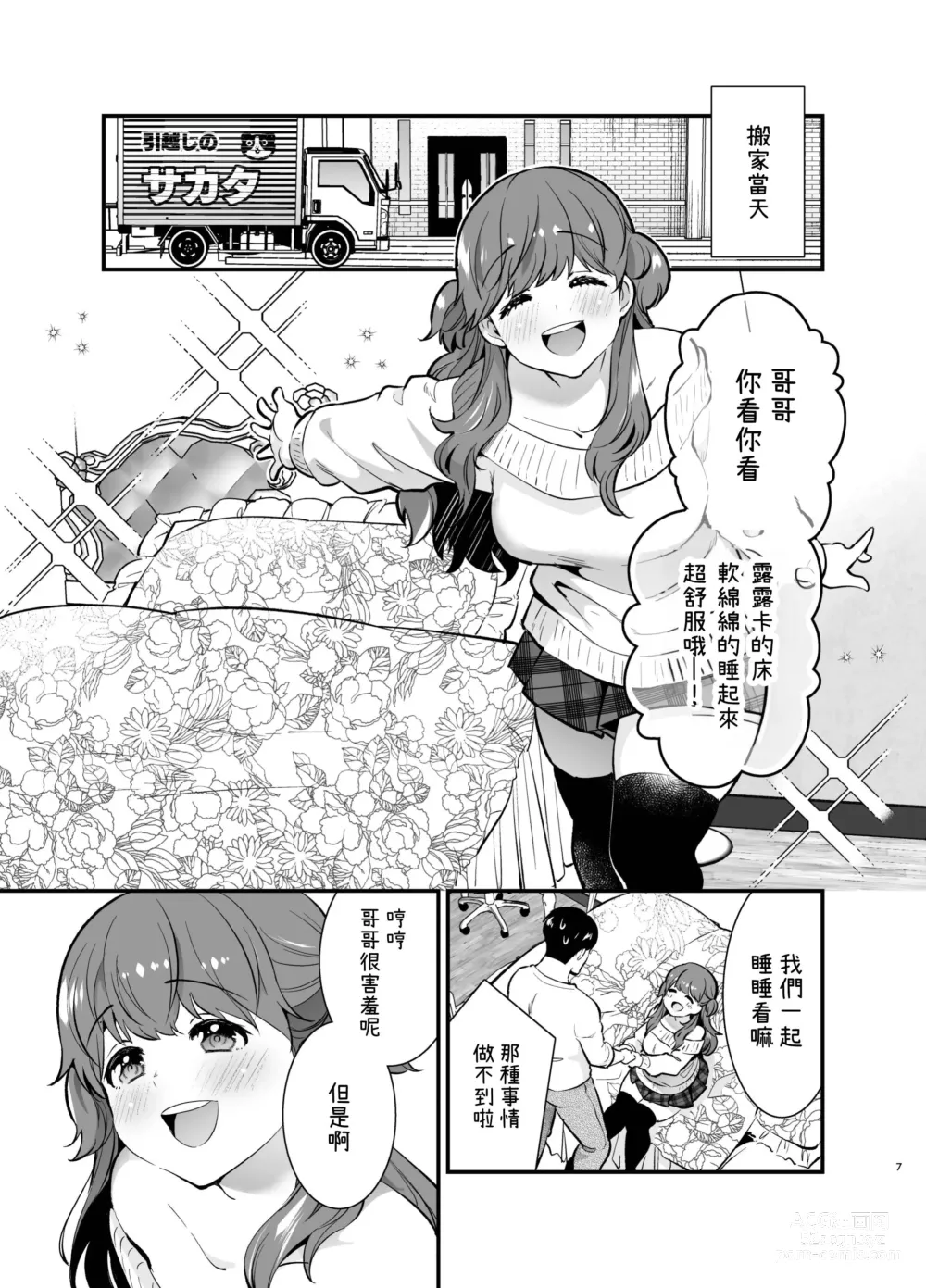 Page 7 of doujinshi Ruruka-chan wa Oshikake Yome!
