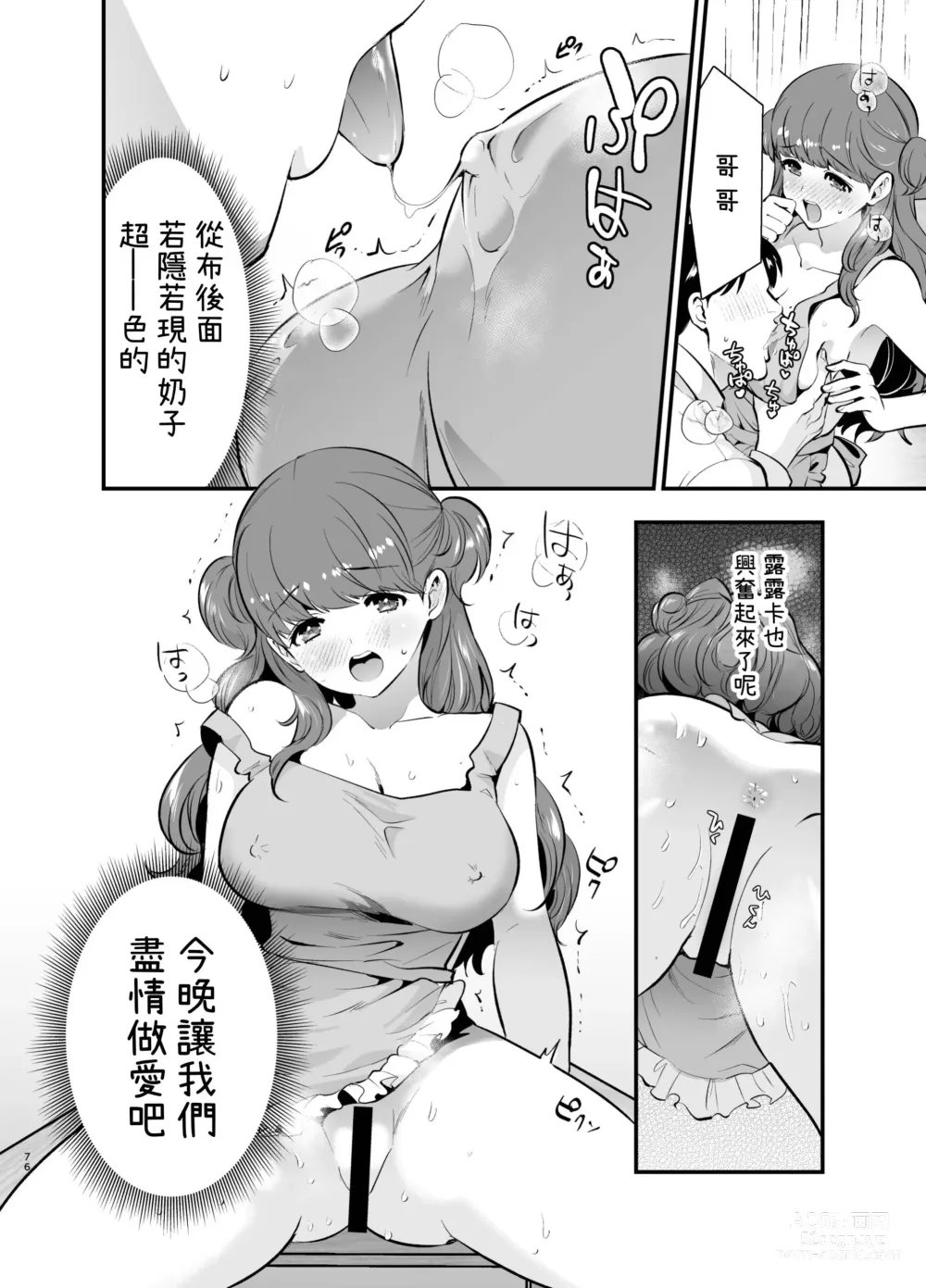 Page 76 of doujinshi Ruruka-chan wa Oshikake Yome!