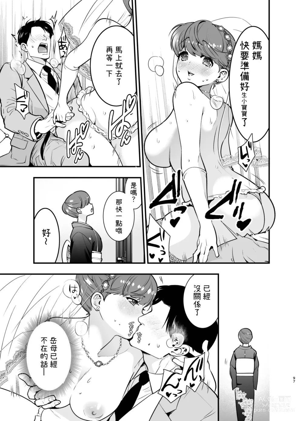 Page 97 of doujinshi Ruruka-chan wa Oshikake Yome!