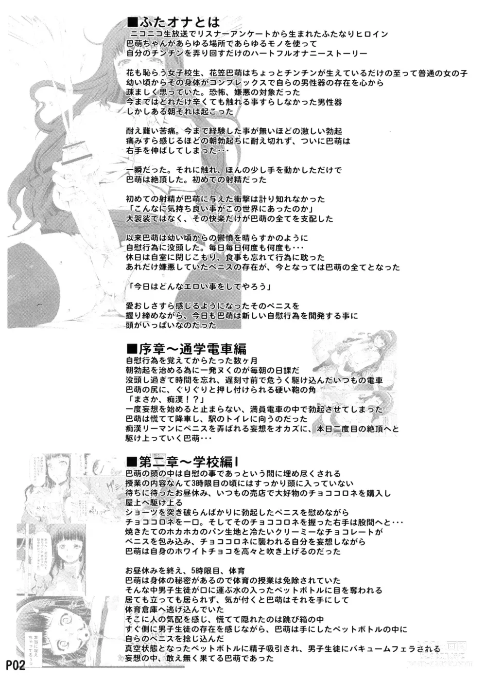 Page 3 of doujinshi Futa Ona Daisanshou