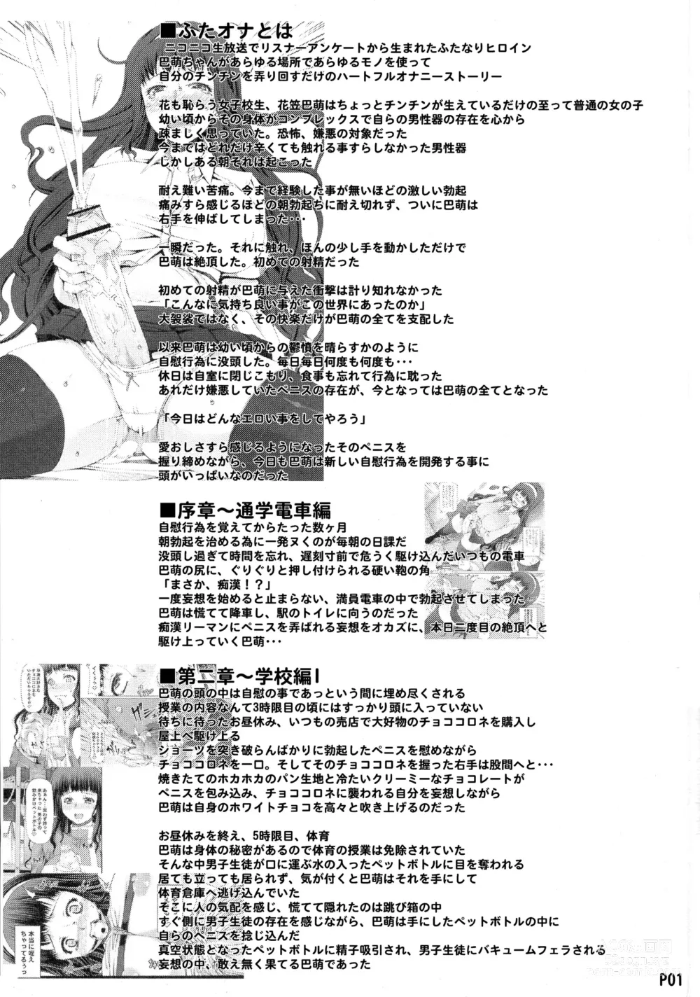 Page 3 of doujinshi Futa Ona Daisanshou Kouhen