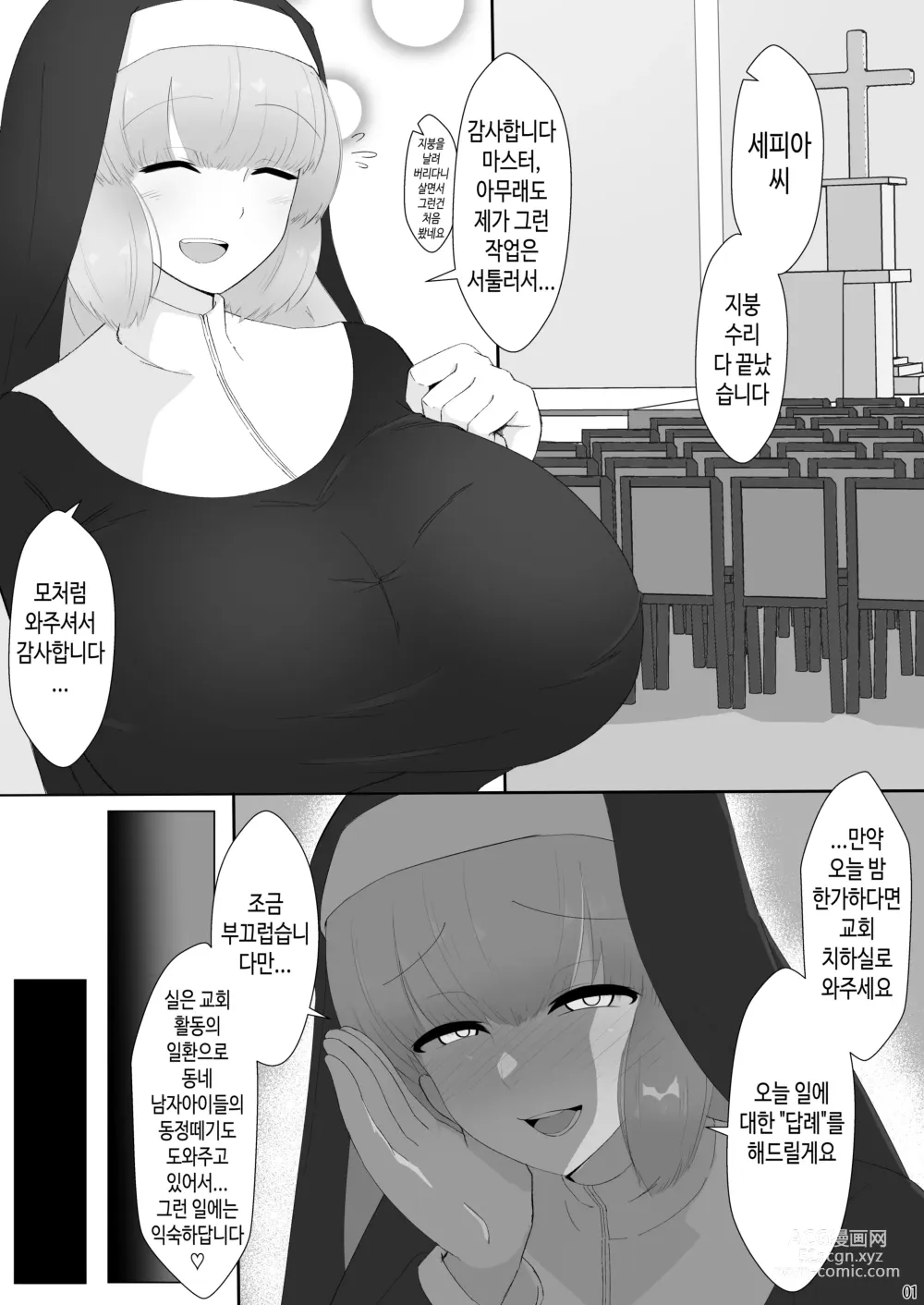 Page 2 of doujinshi 세피아씨 3전3패