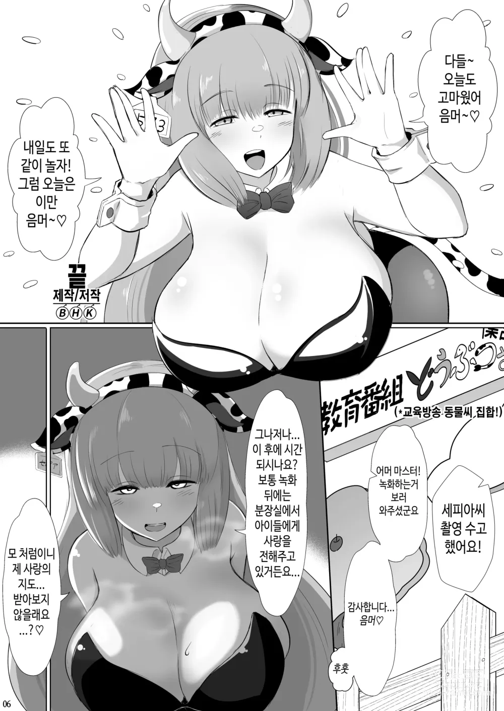 Page 7 of doujinshi 세피아씨 3전3패