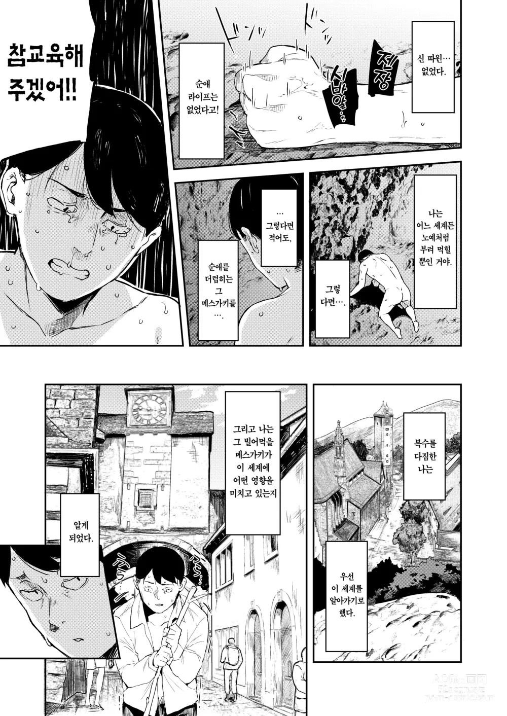Page 13 of doujinshi 이세계 메스가키 서큐버스 사냥꾼 아저씨