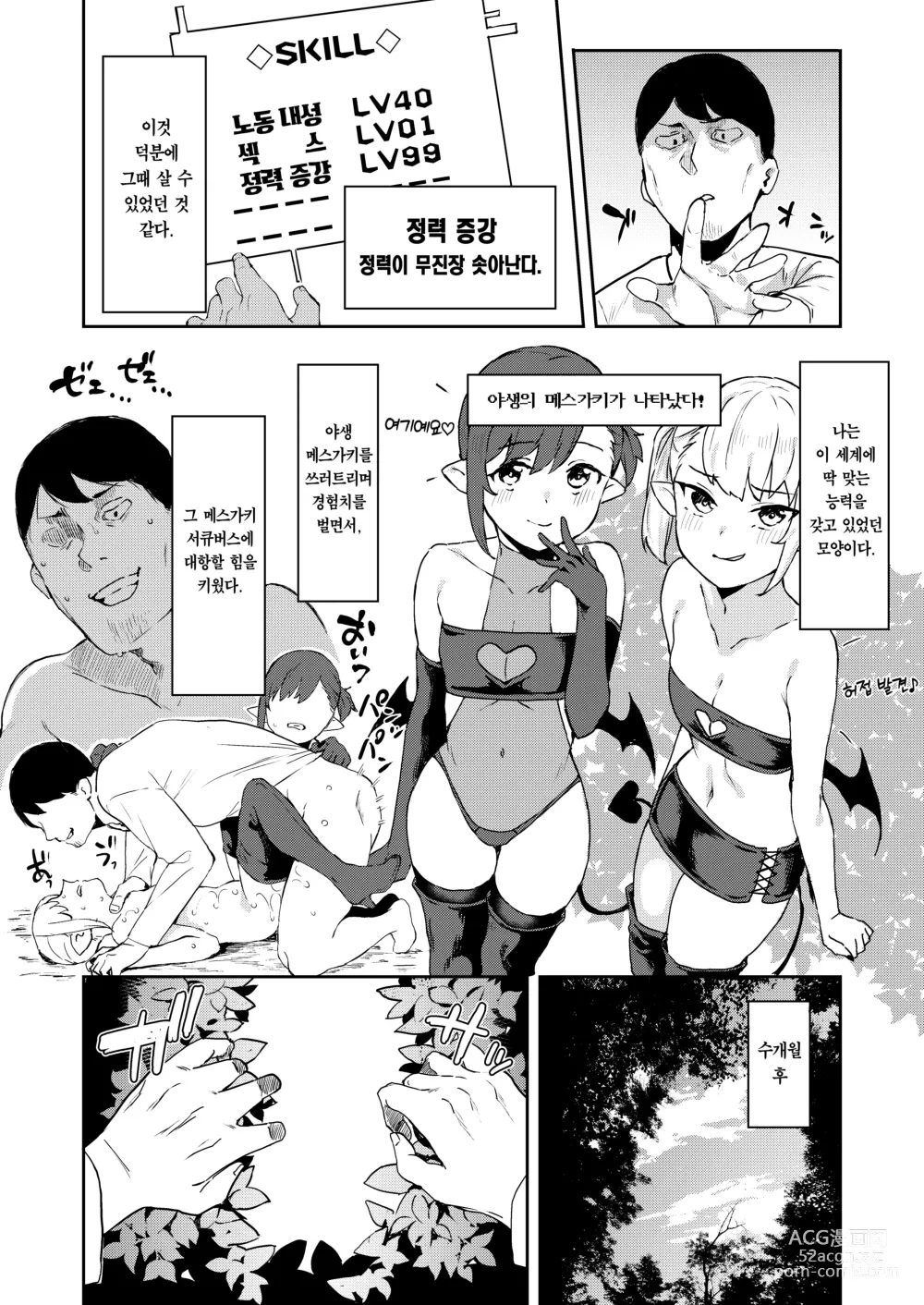 Page 16 of doujinshi 이세계 메스가키 서큐버스 사냥꾼 아저씨