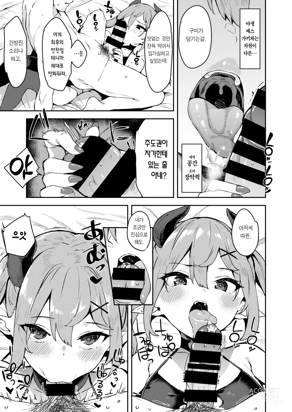 Page 25 of doujinshi 이세계 메스가키 서큐버스 사냥꾼 아저씨