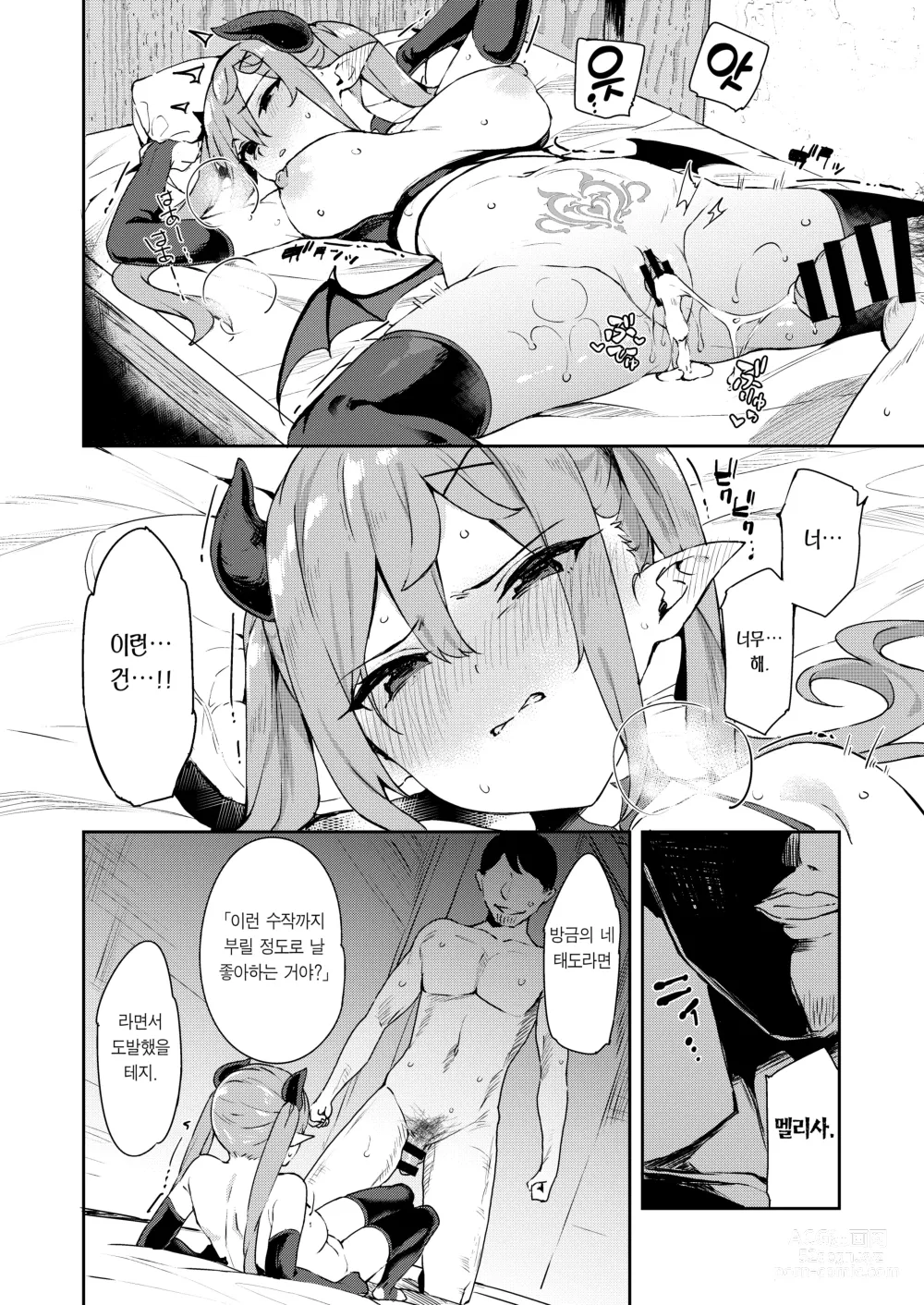 Page 38 of doujinshi 이세계 메스가키 서큐버스 사냥꾼 아저씨