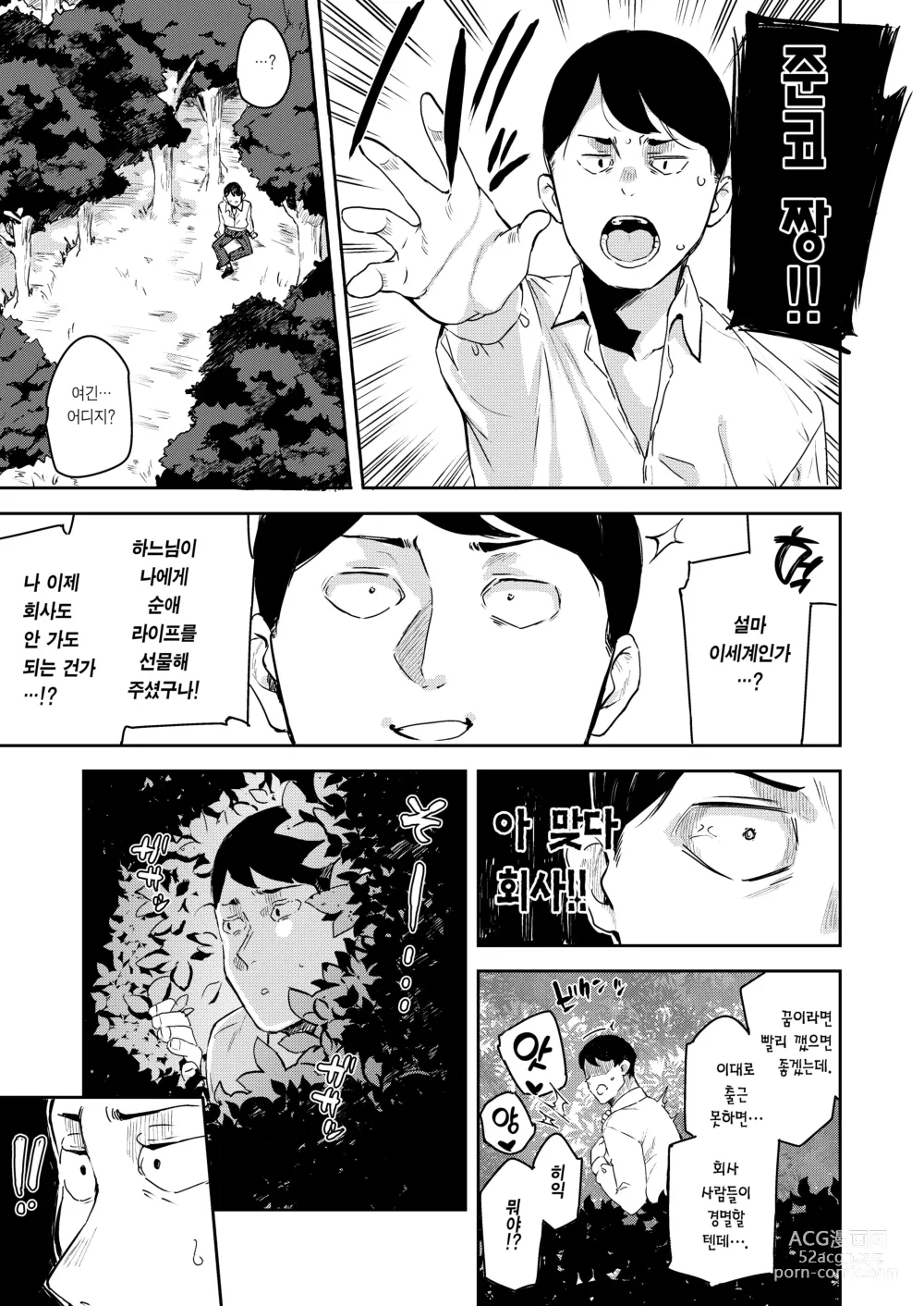 Page 5 of doujinshi 이세계 메스가키 서큐버스 사냥꾼 아저씨