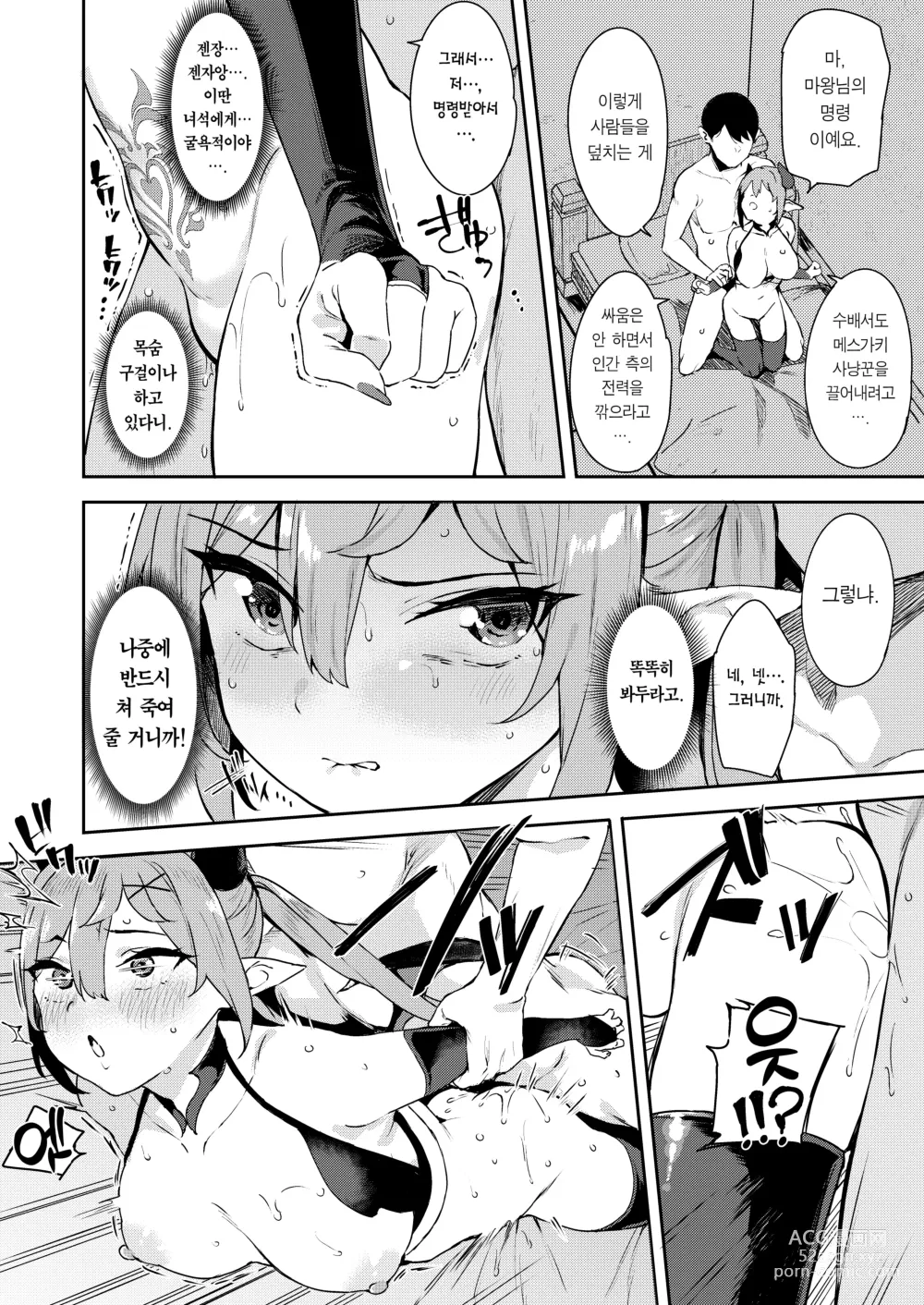 Page 44 of doujinshi 이세계 메스가키 서큐버스 사냥꾼 아저씨