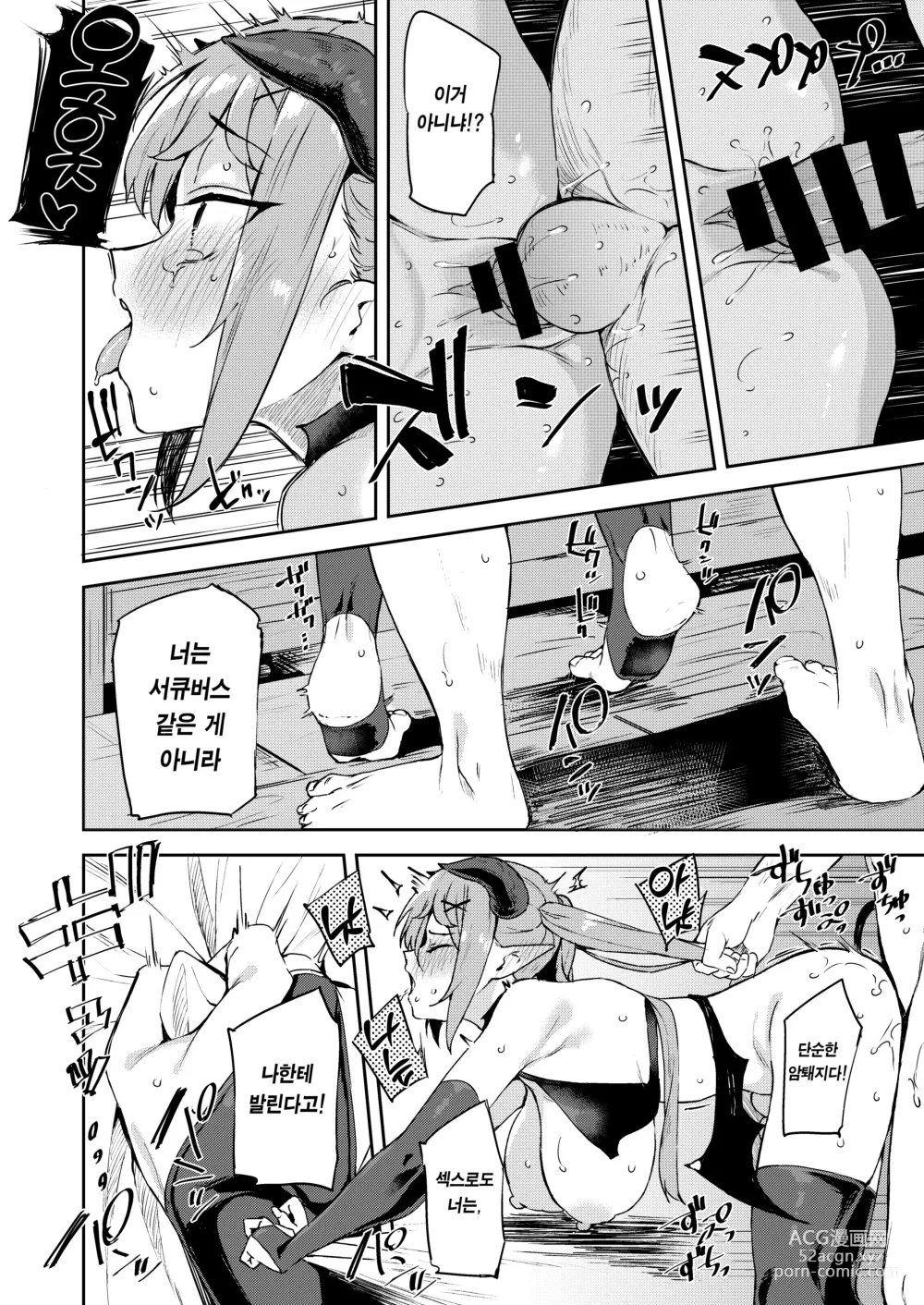 Page 50 of doujinshi 이세계 메스가키 서큐버스 사냥꾼 아저씨