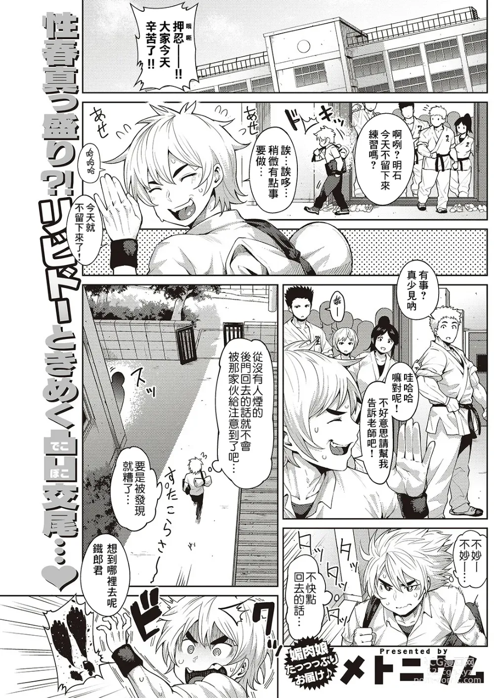 Page 1 of manga Chiisana Kimi dakara…