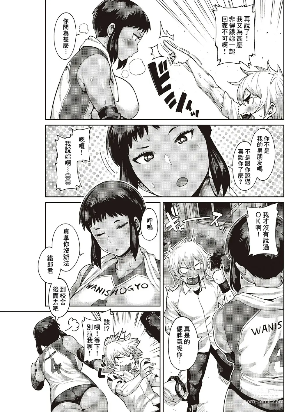 Page 3 of manga Chiisana Kimi dakara…