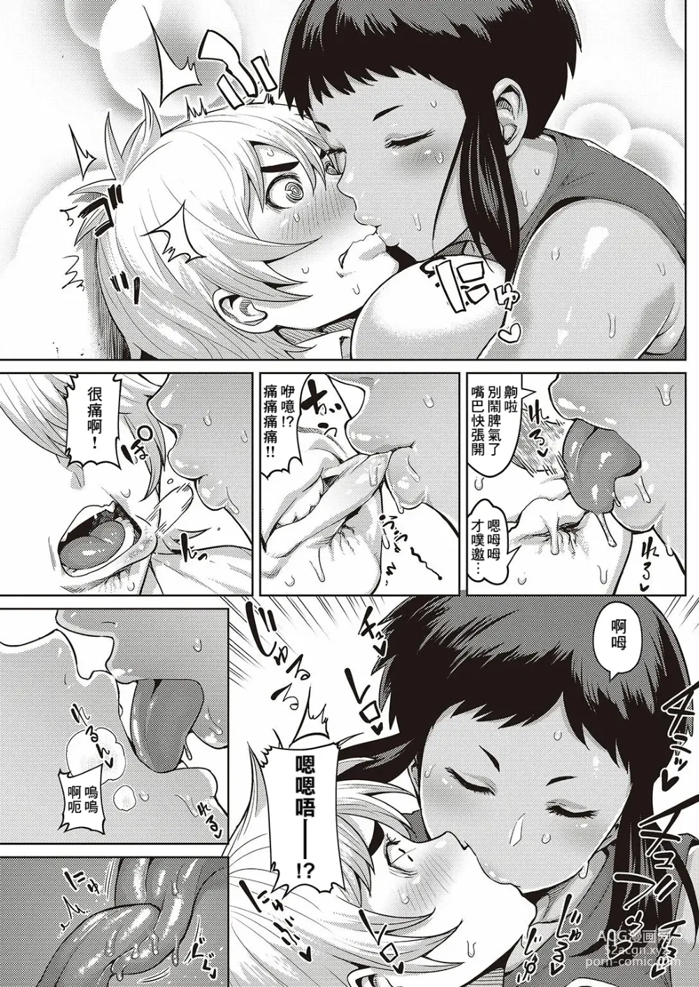 Page 5 of manga Chiisana Kimi dakara…