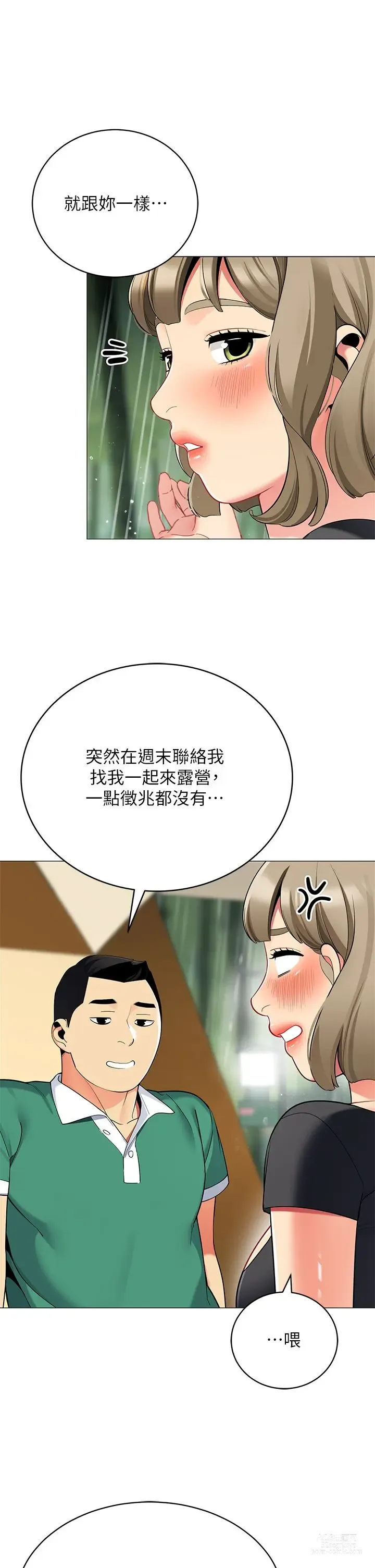 Page 8 of manga 帳篷裡的秘密 31-50 完结 中文无水印