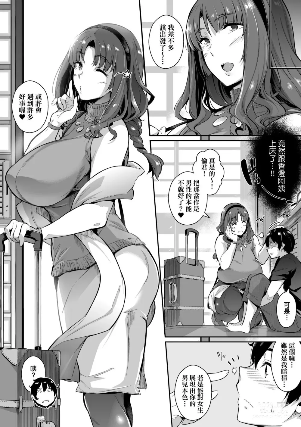 Page 12 of manga Garden 戀乳花園 特裝版 +ampoule『0』 +2特典