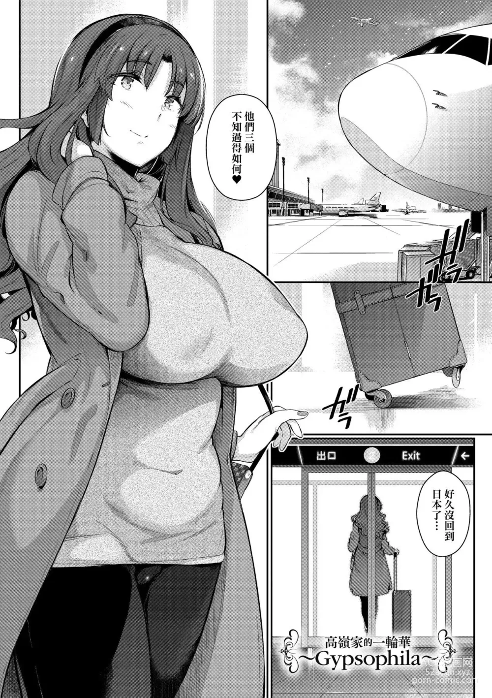 Page 124 of manga Garden 戀乳花園 特裝版 +ampoule『0』 +2特典