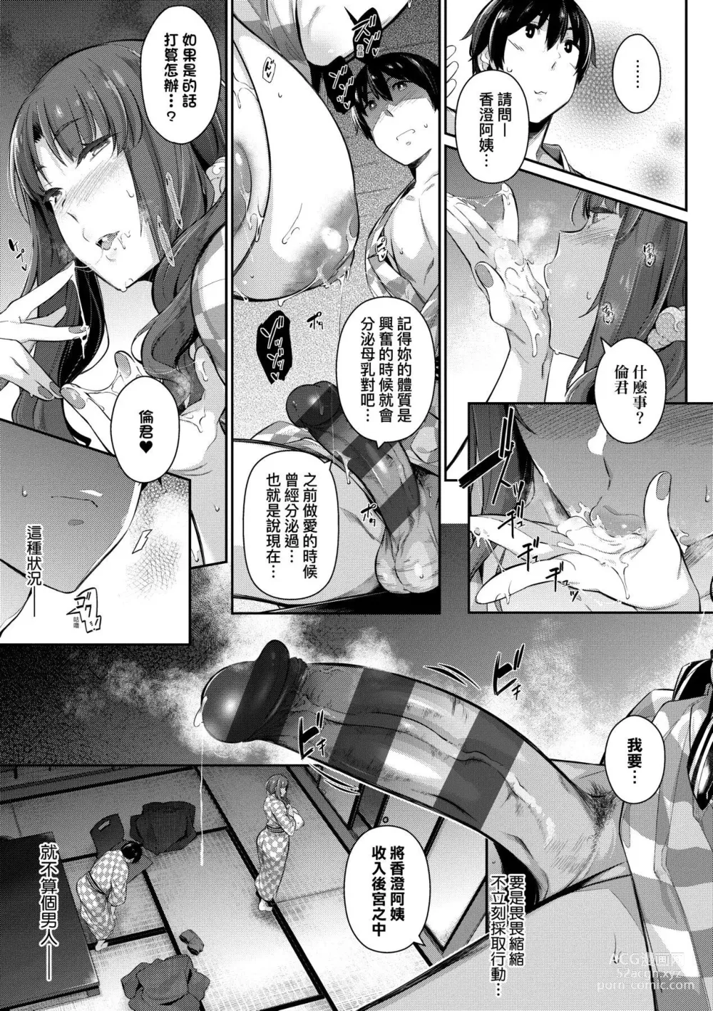 Page 140 of manga Garden 戀乳花園 特裝版 +ampoule『0』 +2特典