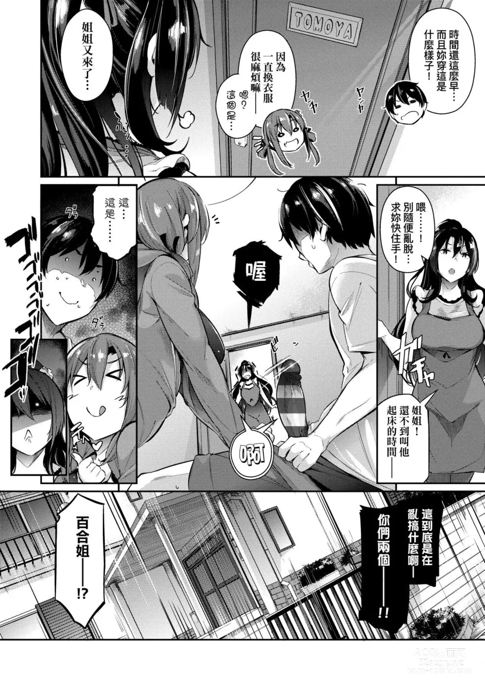 Page 15 of manga Garden 戀乳花園 特裝版 +ampoule『0』 +2特典