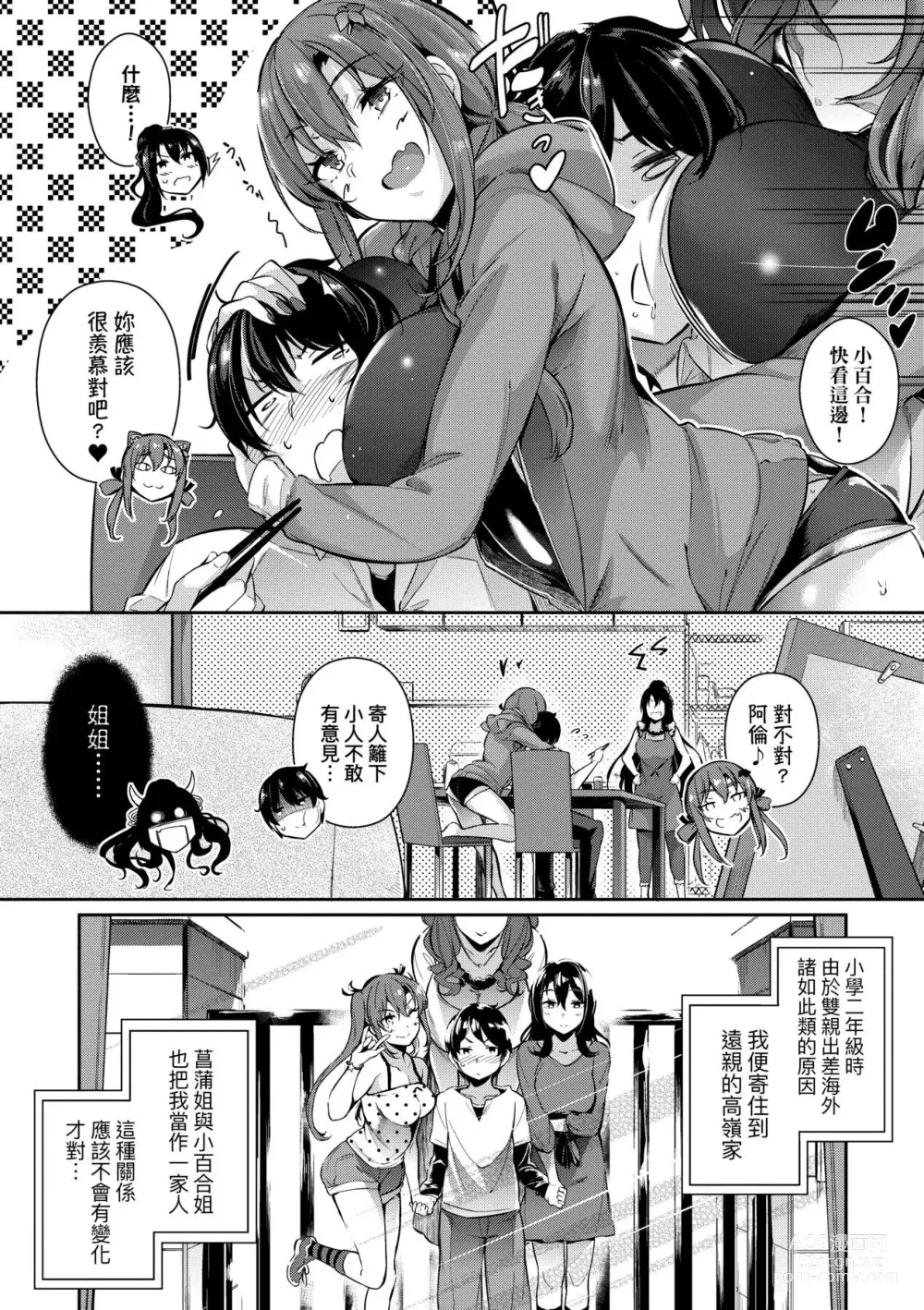 Page 17 of manga Garden 戀乳花園 特裝版 +ampoule『0』 +2特典