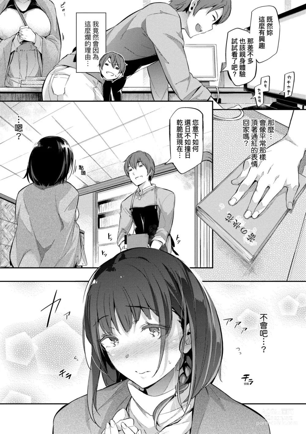 Page 170 of manga Garden 戀乳花園 特裝版 +ampoule『0』 +2特典